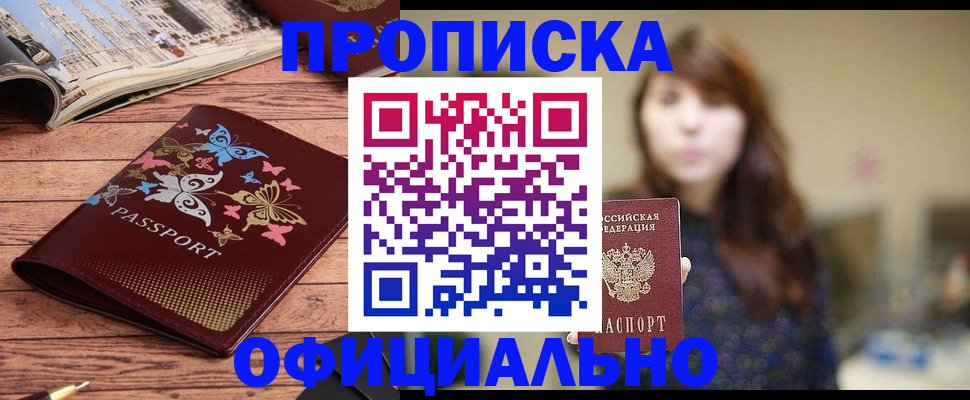 временная регистрация для всех в Майкопе