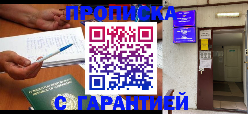 прописка гарантия в Майкопе